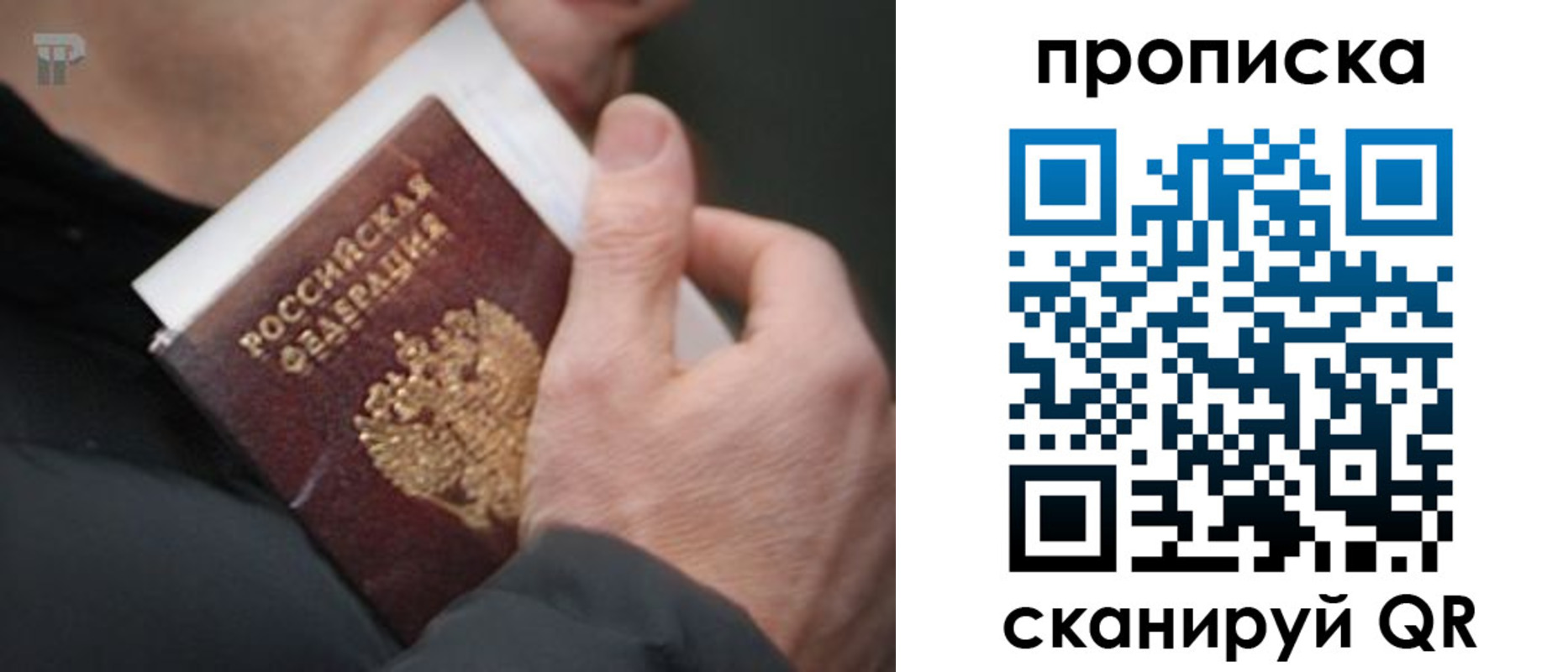 временная регистрация гарантия в Сосногорске